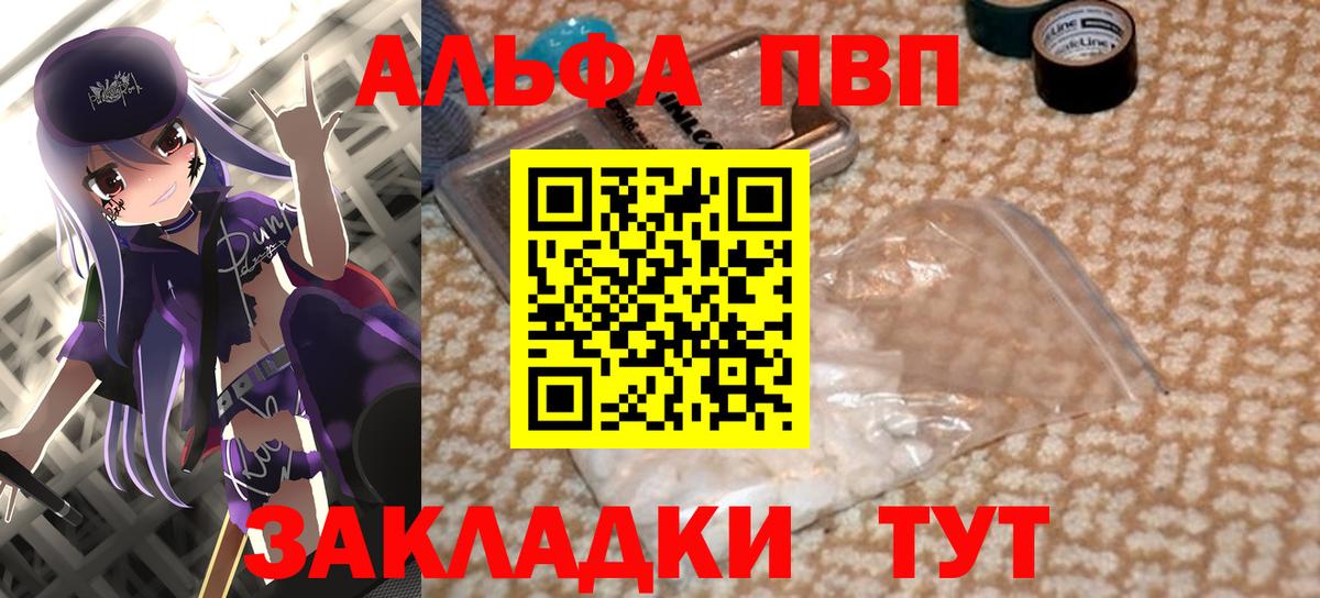 Зеленогорск  A PVP Соль  наркота  Alpha-PVP  Alpha PVP Соль  Вход с VPN 