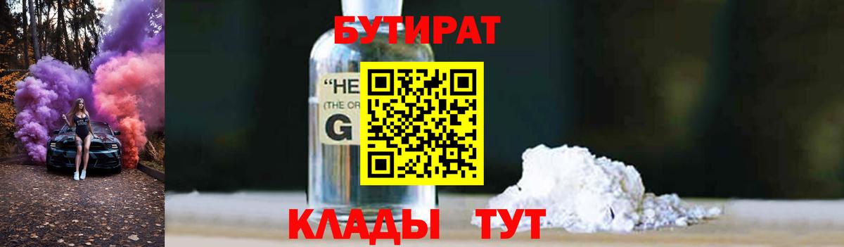 БУТИРАТ бутик Зеленогорск