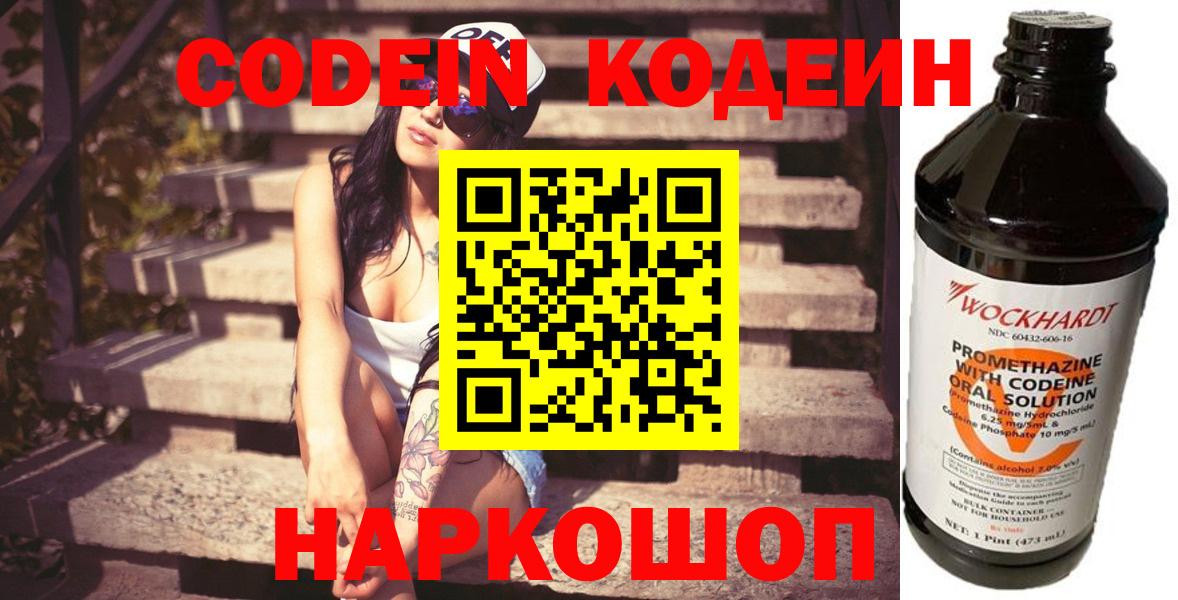 Кодеин напиток Lean (лин) Зеленогорск