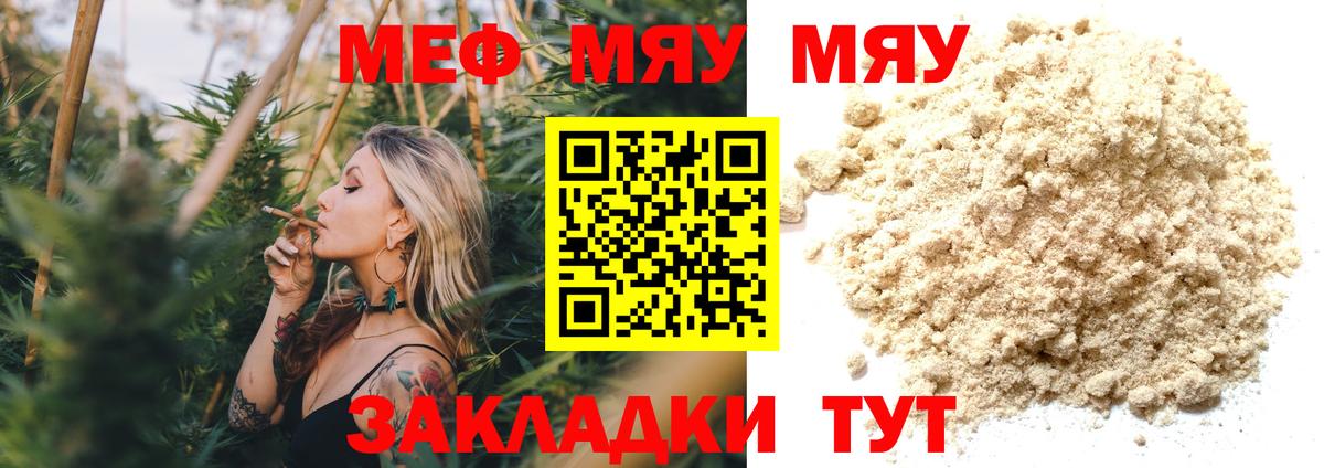 Меф мяу мяу  МЯУ-МЯУ VHQ  Вход с VPN  Мефедрон  Меф  Зеленогорск 