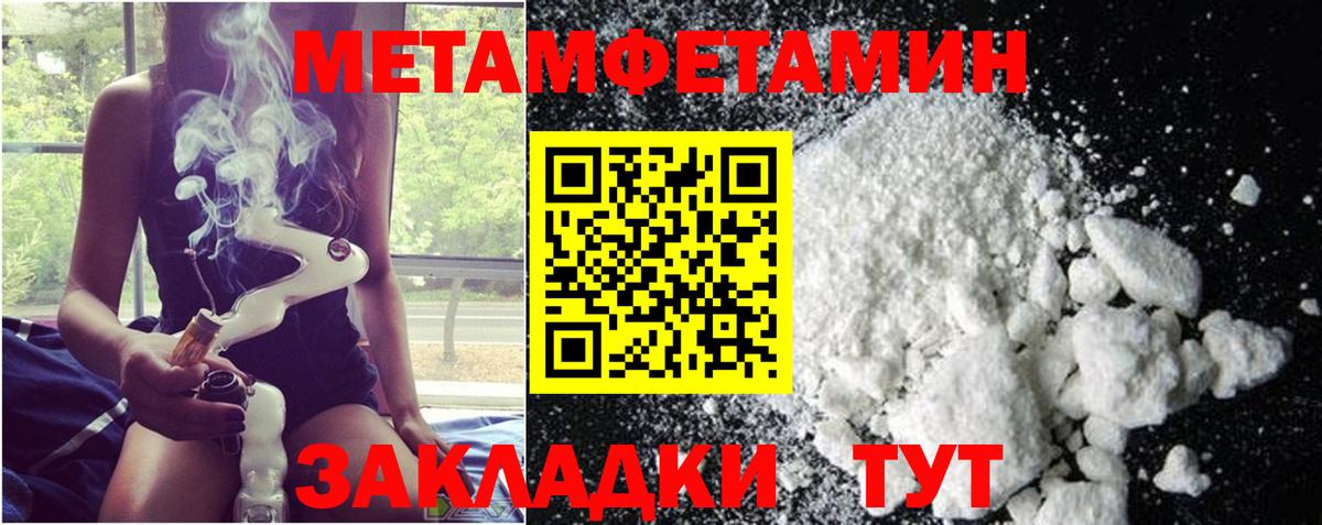 МЕТАМФЕТАМИН Methamphetamine  Вход с VPN  Первитин  Зеленогорск 