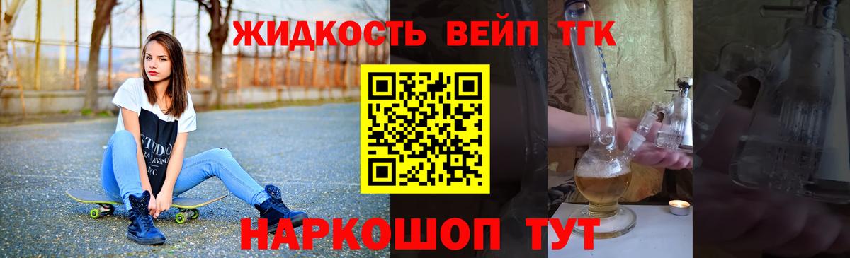 ТГК жижа Зеленогорск